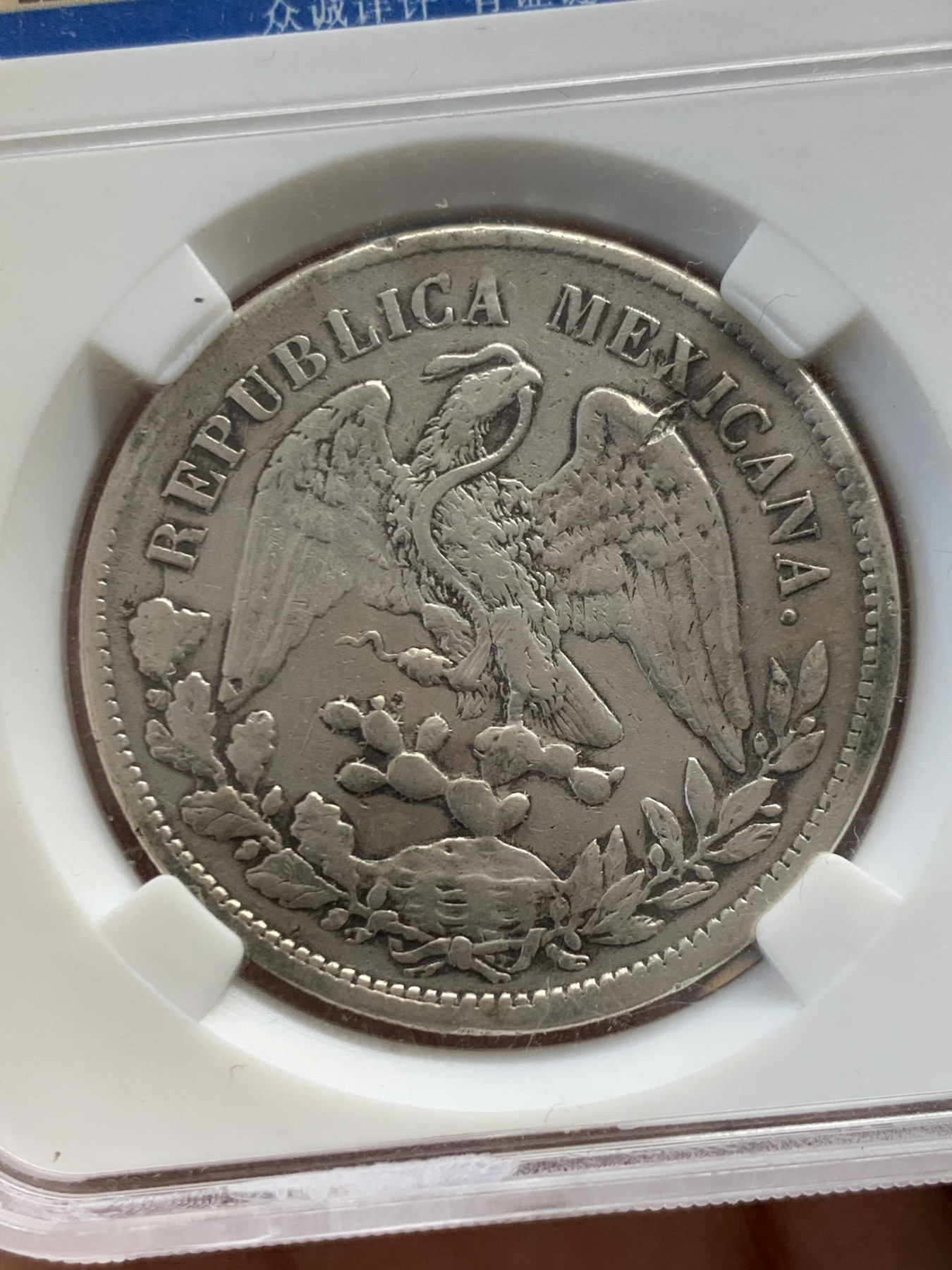 《竞宝斋》第243场-周日，周一 新年开场 (全场包邮) 众诚祥评 XF45 墨西哥1898年直边鹰洋银币 细节见图