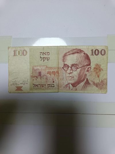 【20230306】非全新纸币第119场 - 以色列100谢克尔，有裂缝