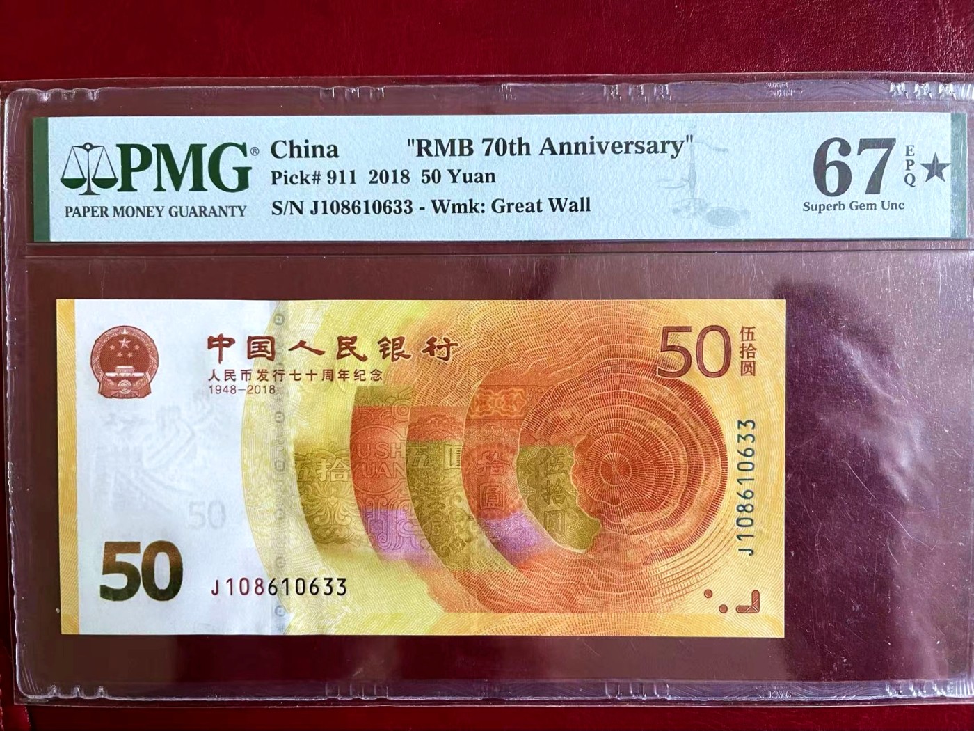 【Blue Auction】✨世界纸币精拍第440期【精】 【无47带星】人民币发行70周年纪念钞 2018年50元 PMG67EPQ 星星