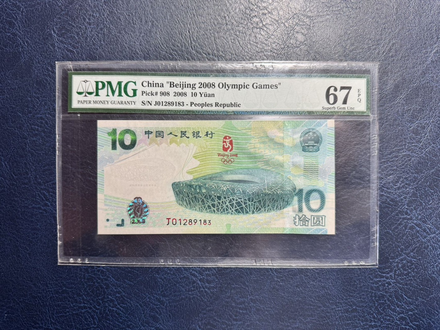 收藏联盟Quantum Auction 第328期拍卖  北京2008年奥运会纪念钞尾六同三张（港澳为一对全同号）PMG67 号码无457