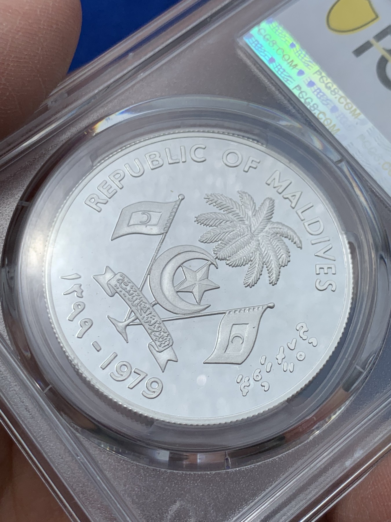 《竞宝斋》第243场-周日，周一 新年开场 (全场包邮) PCGS金盾 PR68DCAM 马尔代夫1979年儿童年纪念20拉菲亚精制大银币