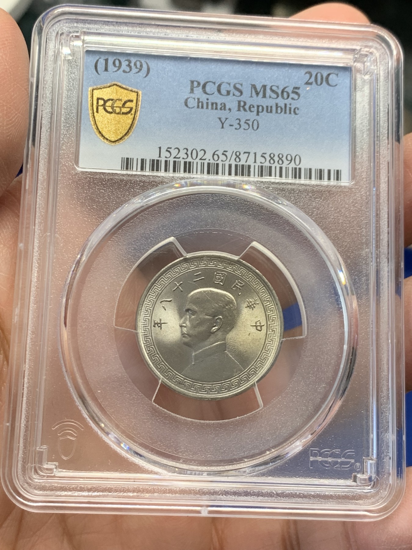 《竞宝斋》第243场-周日，周一 新年开场 (全场包邮) 两枚一组 PCGS MS65 中国台湾省1939年孙中山像二十分镍币