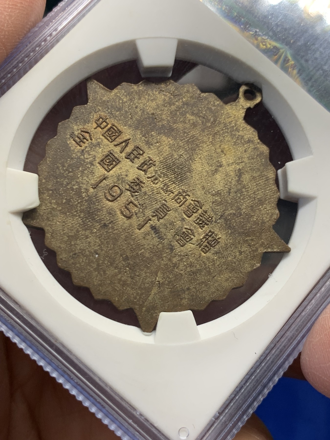 《竞宝斋》第243场-周日，周一 新年开场 (全场包邮) 公博62  中国1951年抗美援朝纪念章 全国委员会赠 细节见图 状态不错