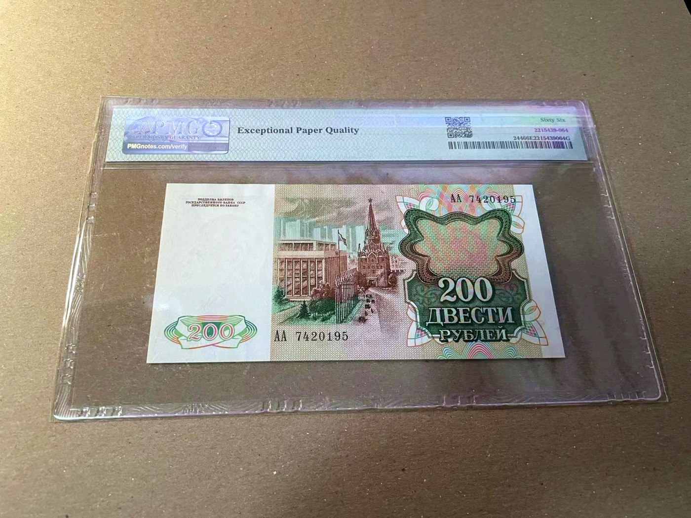 【Blue Auction】✨世界纸币精拍第440期【精】 【AA】苏联 1991年200卢布 列宁 PMG66EPQ 