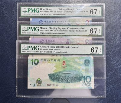 收藏联盟Quantum Auction 第328期拍卖  - 北京2008年奥运会纪念钞尾六同三张（港澳为一对全同号）PMG67 号码无457