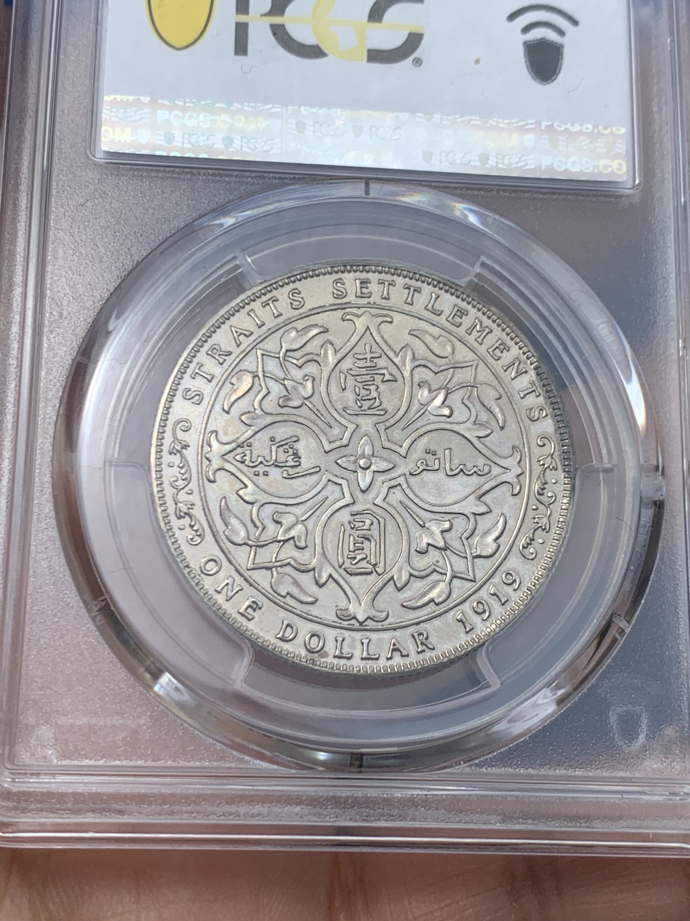 《竞宝斋》第243场-周日，周一 新年开场 (全场包邮) PCGS PR64 海峡殖民地 1919年 乔五 壹圆 银币 精制后铸