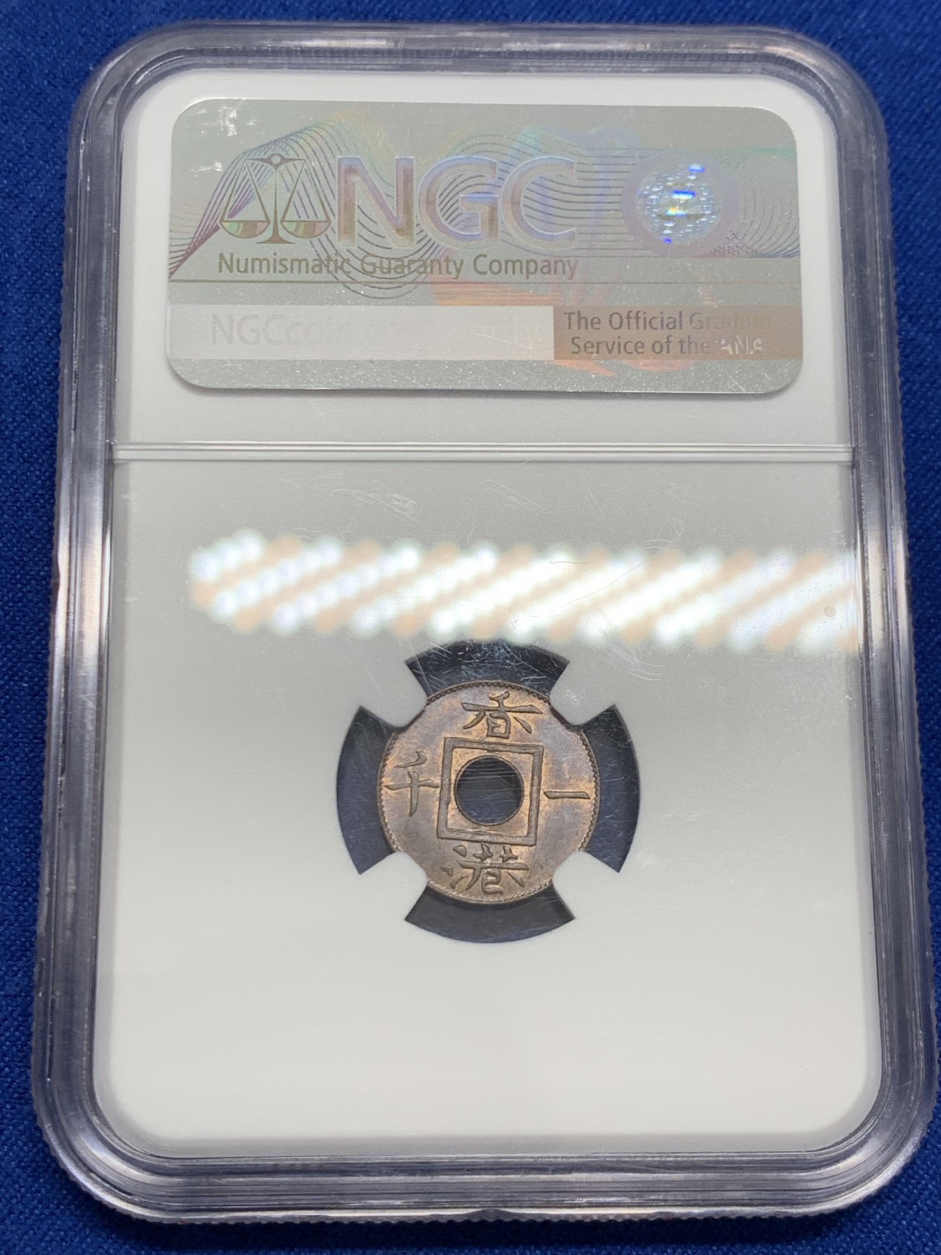 《竞宝斋》第243场-周日，周一 新年开场 (全场包邮) NGC MS63BN 香港一千 1866铜币 收藏香港钱币的历史意义