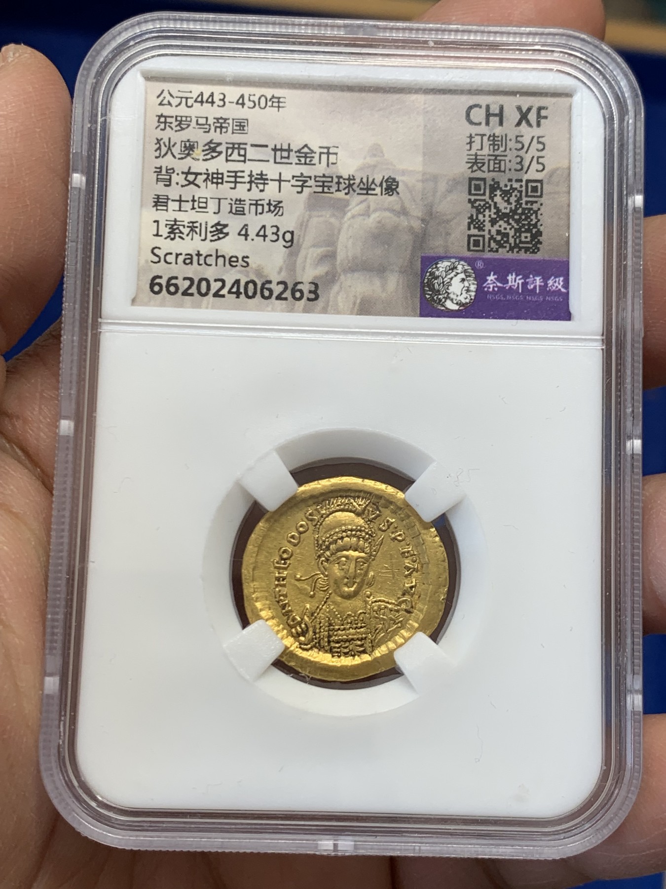 《竞宝斋》第243场-周日，周一 新年开场 (全场包邮) 奈斯评级 CH XF 东罗马帝国-拜占庭443-450年迪奥多西二世皇帝 1索里多金币 高纯度丝路古金币 君士坦丁堡造币