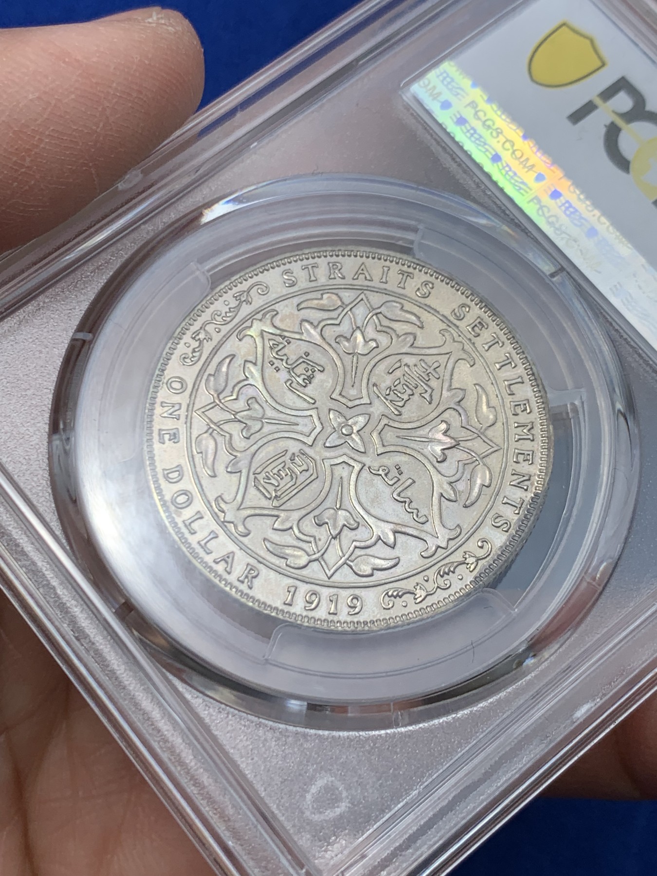 《竞宝斋》第243场-周日，周一 新年开场 (全场包邮) PCGS PR64 海峡殖民地 1919年 乔五 壹圆 银币 精制后铸