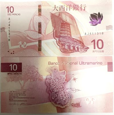 全新10澳门元 大西洋银行 保真 单枚价 号码随机 - 全新10澳门元 大西洋银行 保真 单枚价 号码随机