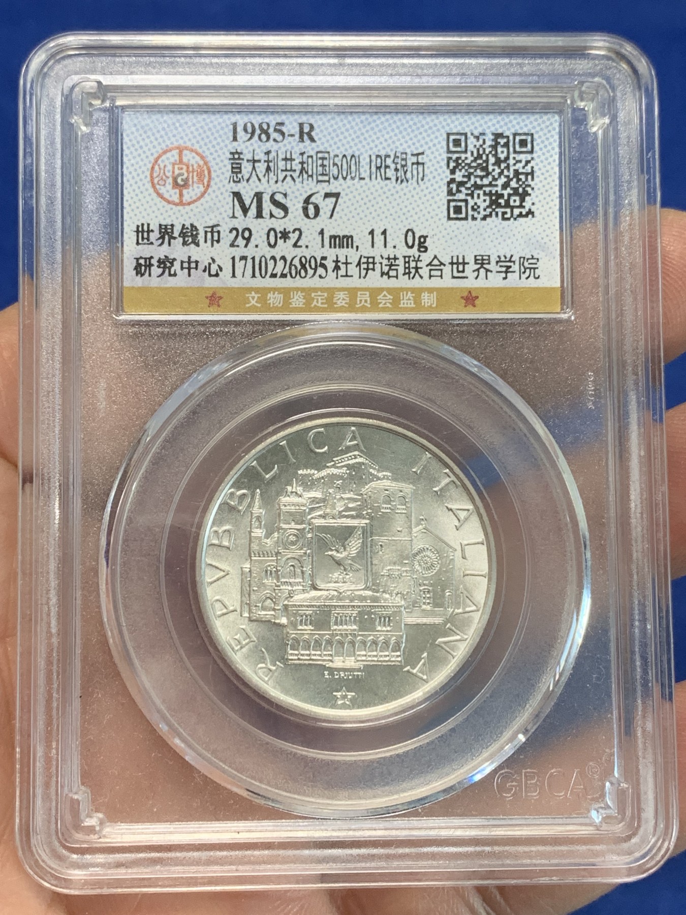 《竞宝斋》第243场-周日，周一 新年开场 (全场包邮) 公博 MS67 意大利1985年500里拉银币 精美双地球 出厂状态