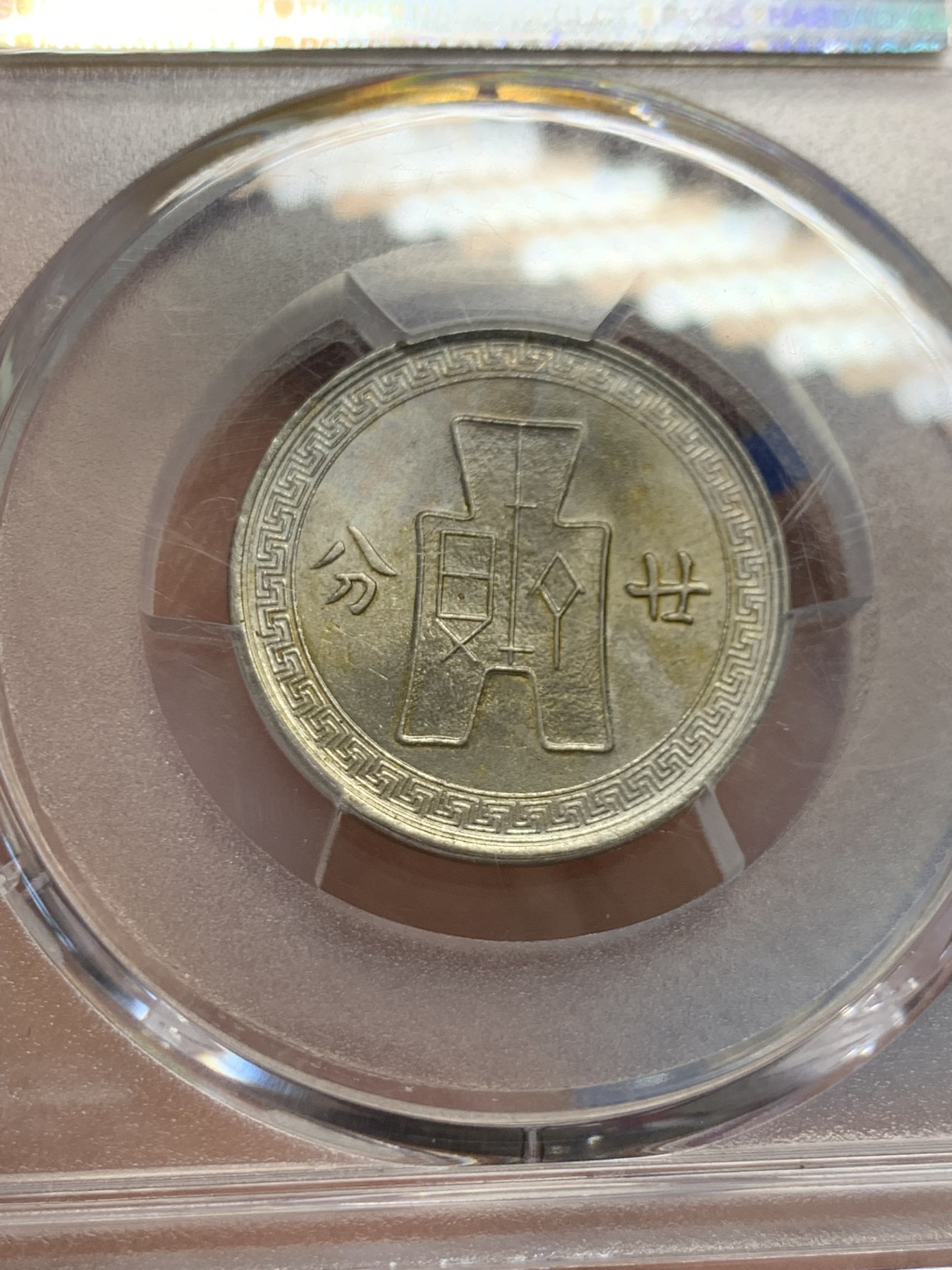 《竞宝斋》第243场-周日，周一 新年开场 (全场包邮) 两枚一组 PCGS MS65 中国台湾省1939年孙中山像二十分镍币