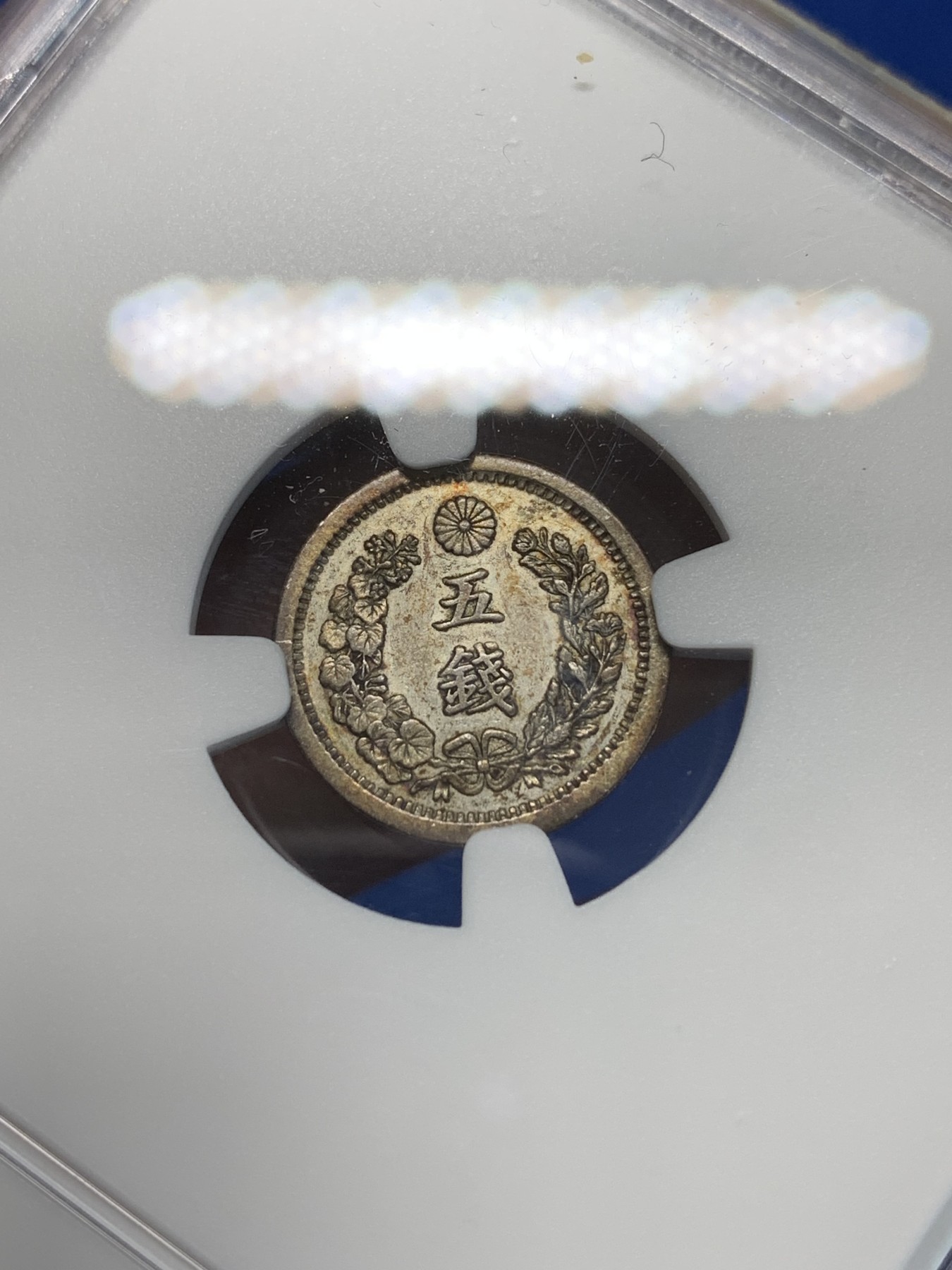 《竞宝斋》第243场-周日，周一 新年开场 (全场包邮) NGC AU55 日本小龙洋5钱银币，明治九年早期年份，爆龙鳞带彩漂亮，小精品