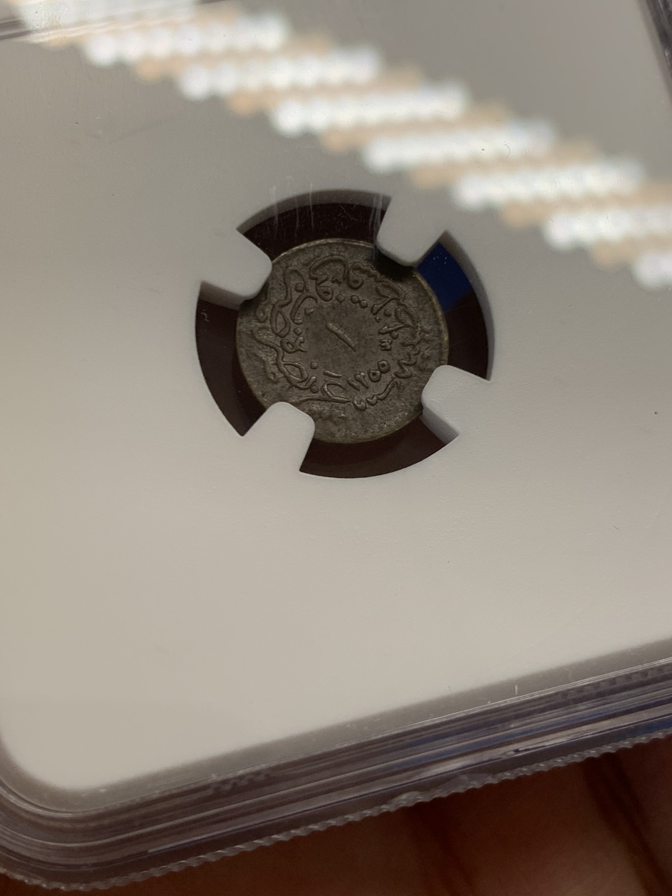 《竞宝斋》第243场-周日，周一 新年开场 (全场包邮) NGC AU55BN 奥斯曼土耳其1帕拉铜币