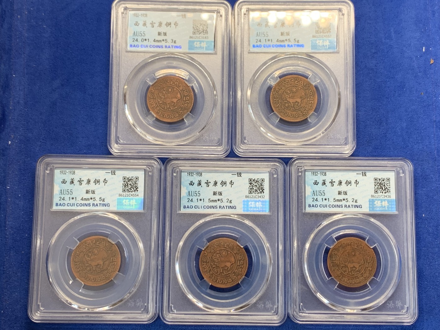 《竞宝斋》第243场-周日，周一 新年开场 (全场包邮) 5枚一组 保粹 AU55 西藏 一钱 新雪康 铜币 吉祥雪狮 多版别