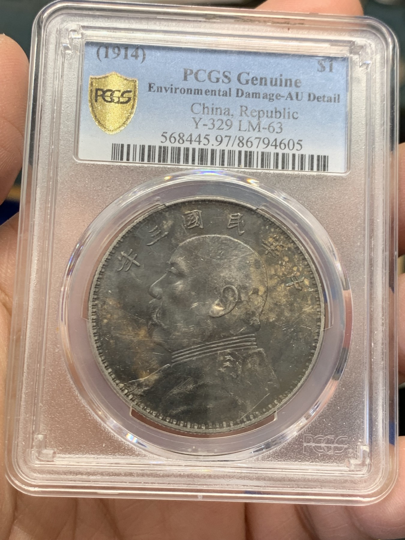 《竞宝斋》第243场-周日，周一 新年开场 (全场包邮) PCGS AUD 1914年中华民国三年袁世凯像银币