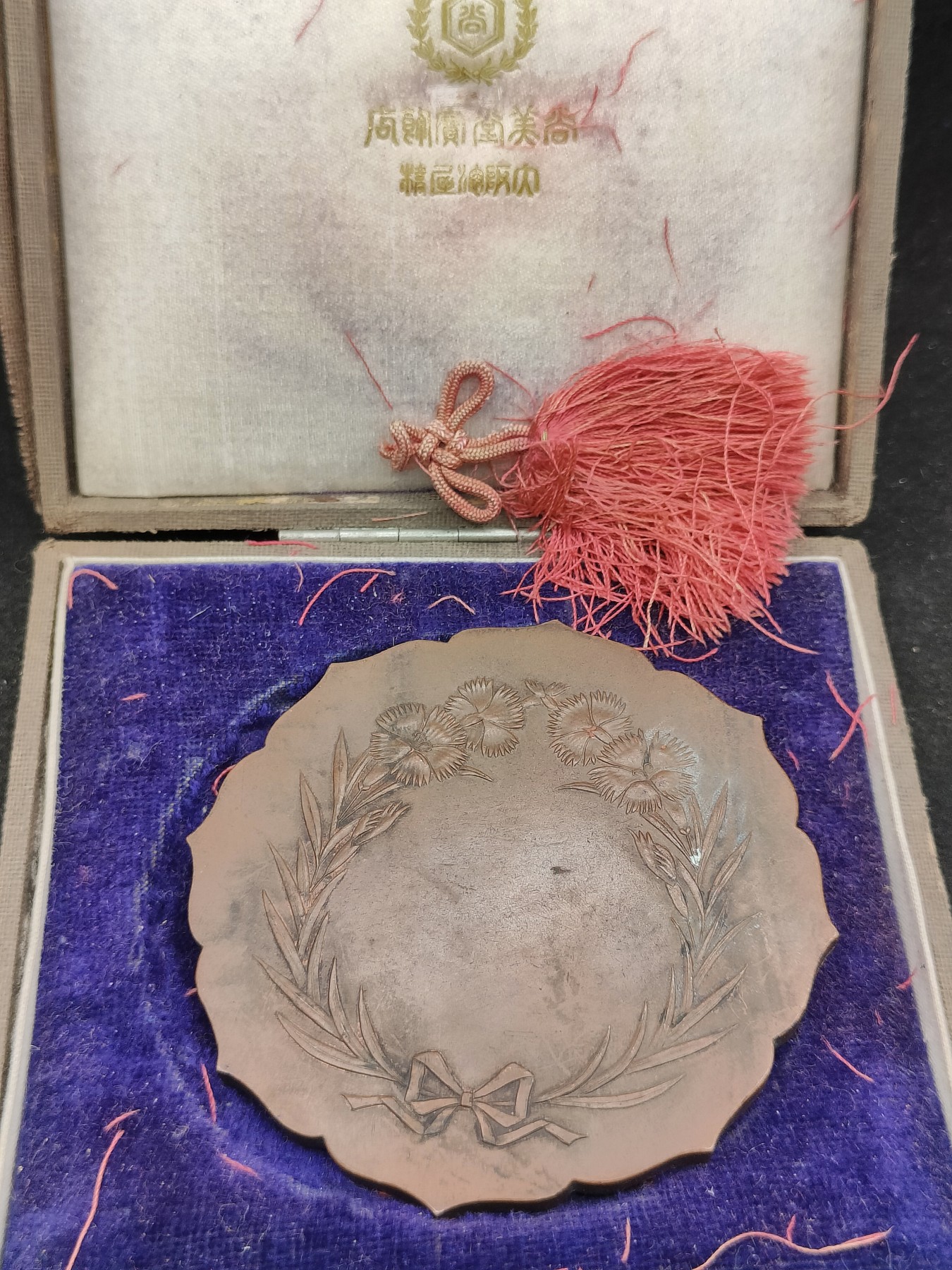 全场0元起拍 第136期 咸鱼国勋章拍卖专场 3月6日（周三）下午6：00开始 日本明治时期 佐世保共励会记念 尚美堂制文镇