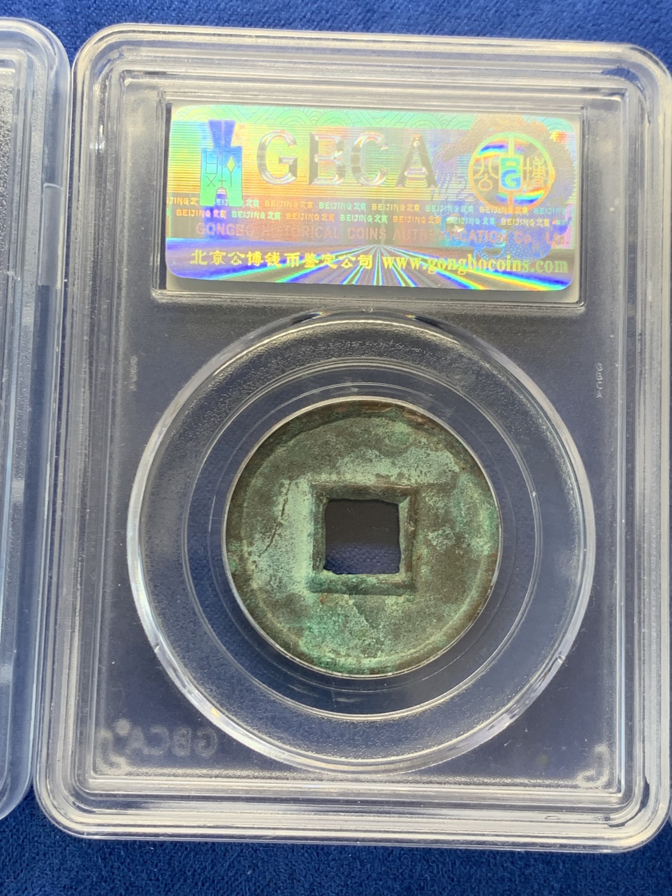 《竞宝斋》第243场-周日，周一 新年开场 (全场包邮) 3枚一组 公博高分 西汉五铢，新莽大泉五十和货泉，品相可收藏