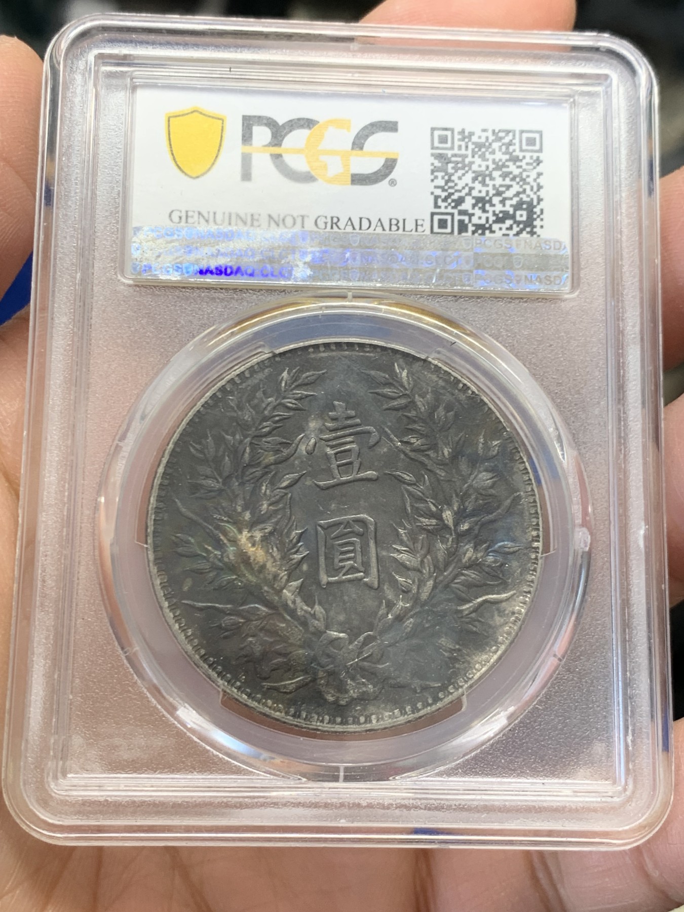 《竞宝斋》第243场-周日，周一 新年开场 (全场包邮) PCGS AUD 1914年中华民国三年袁世凯像银币