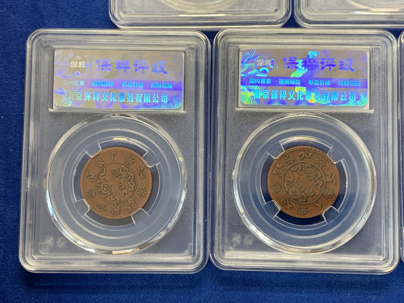 《竞宝斋》第243场-周日，周一 新年开场 (全场包邮) 5枚一组 保粹 AU55 西藏 一钱 新雪康 铜币 吉祥雪狮 多版别