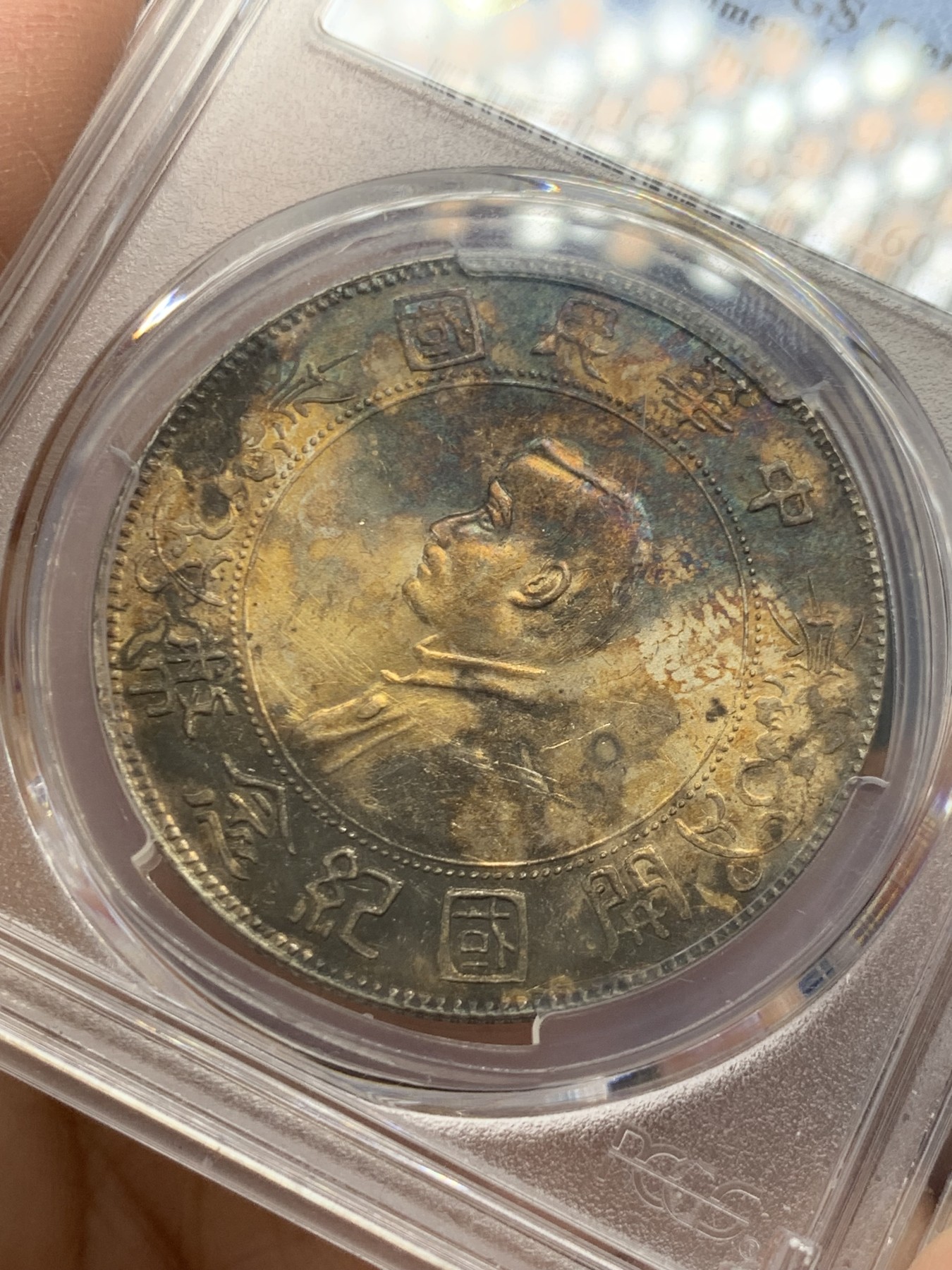 《竞宝斋》第243场-周日，周一 新年开场 (全场包邮) PCGS UNCD 1927年孙中山像开国纪念银币