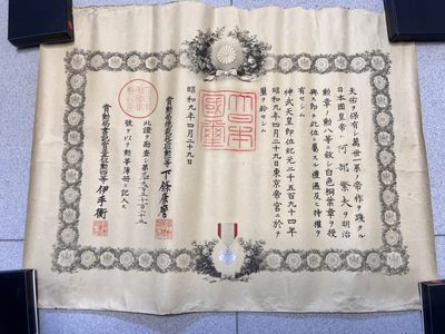 【海寕潮】拍卖第101期 - 【海寧潮】大日本帝国昭和九年勋八等白色桐叶银质章纪念证书，尺寸60*46厘米，边缘有破损，有折痕