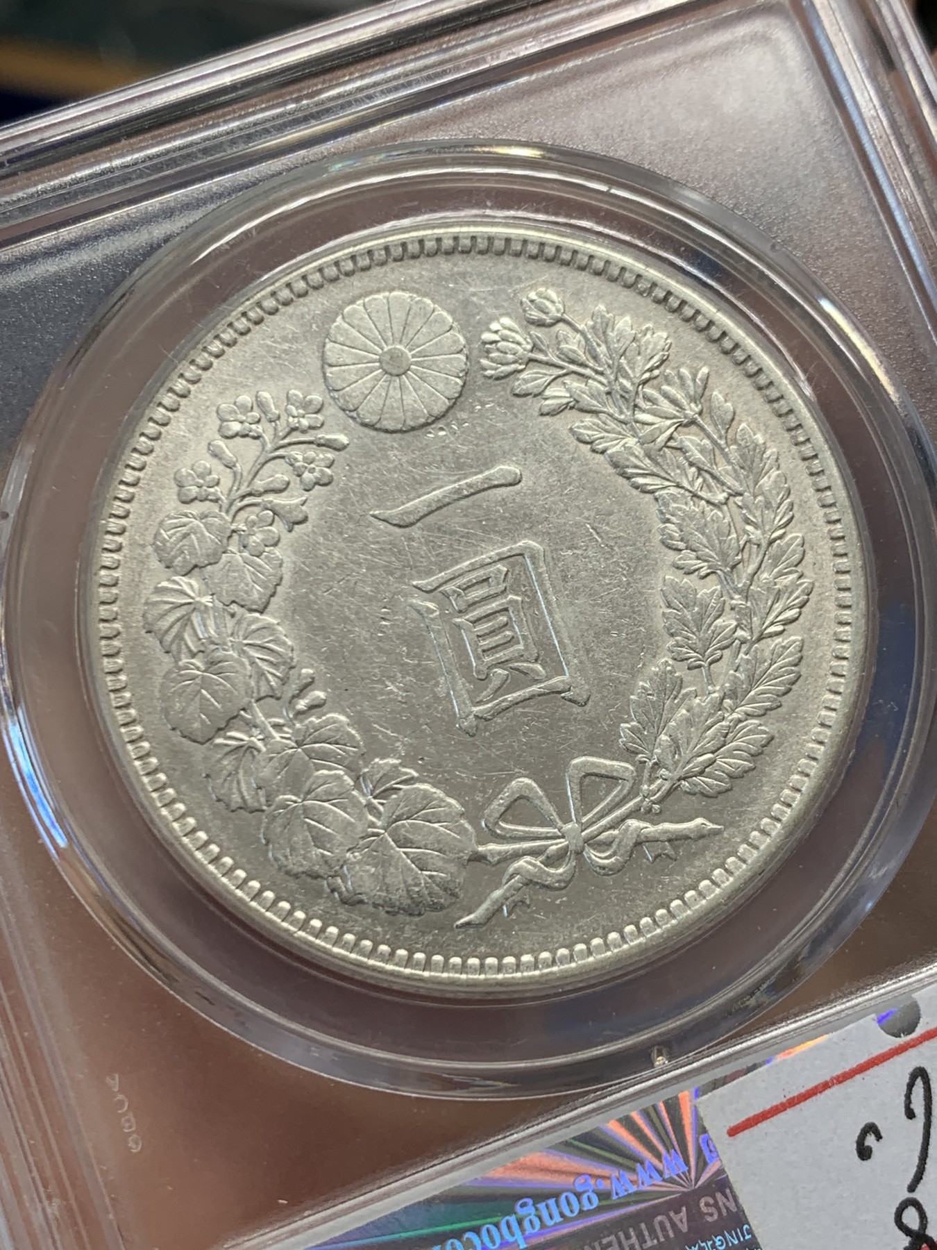 《竞宝斋》第243场-周日，周一 新年开场 (全场包邮) 公博 MS61 日本明治三十四年 1元龙洋银币