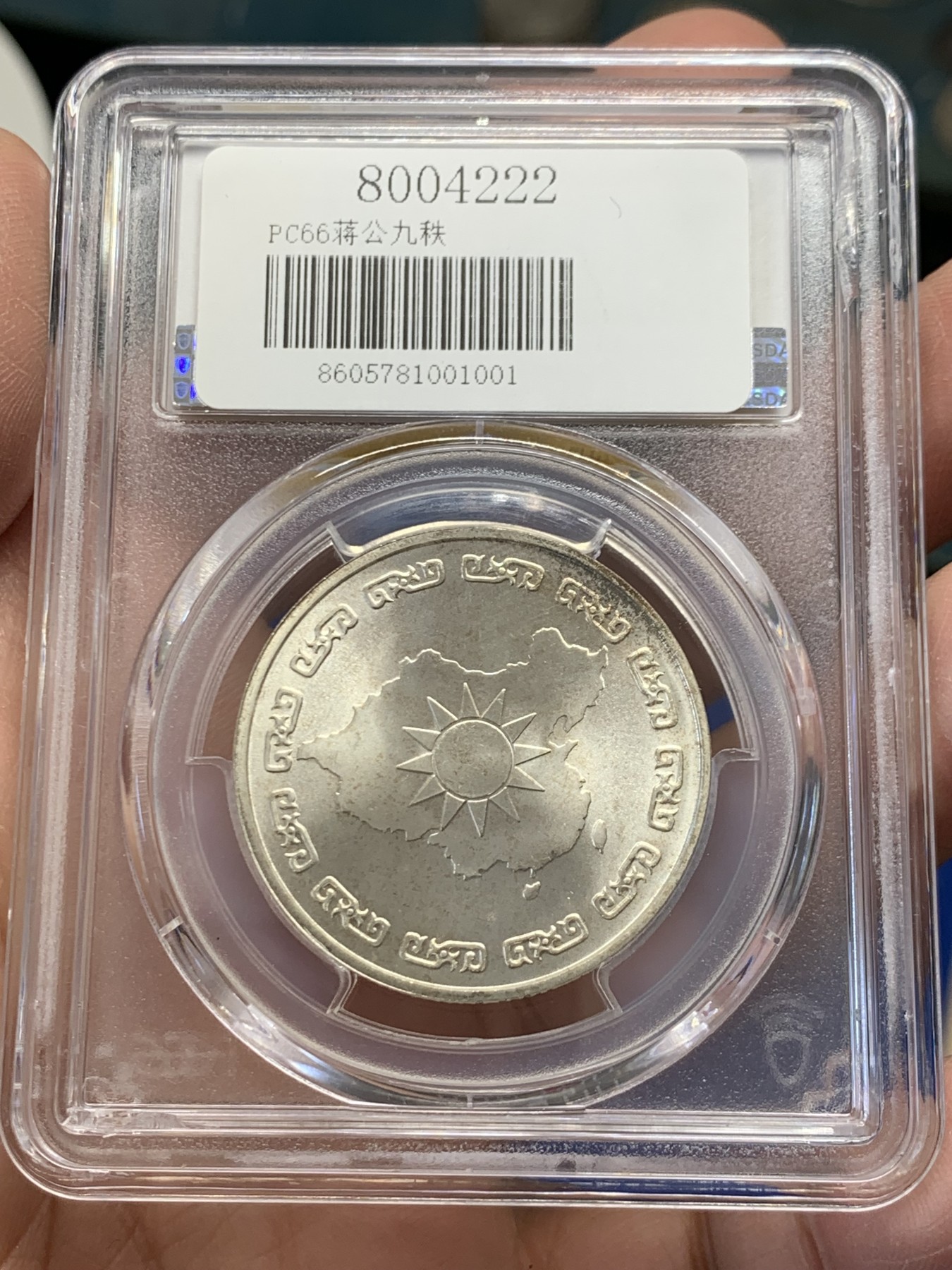 《竞宝斋》第243场-周日，周一 新年开场 (全场包邮) 两枚一组 PCGS MS66 台湾省1976年蒋公九秩纪念银章 光度一流 背中华秋叶海棠