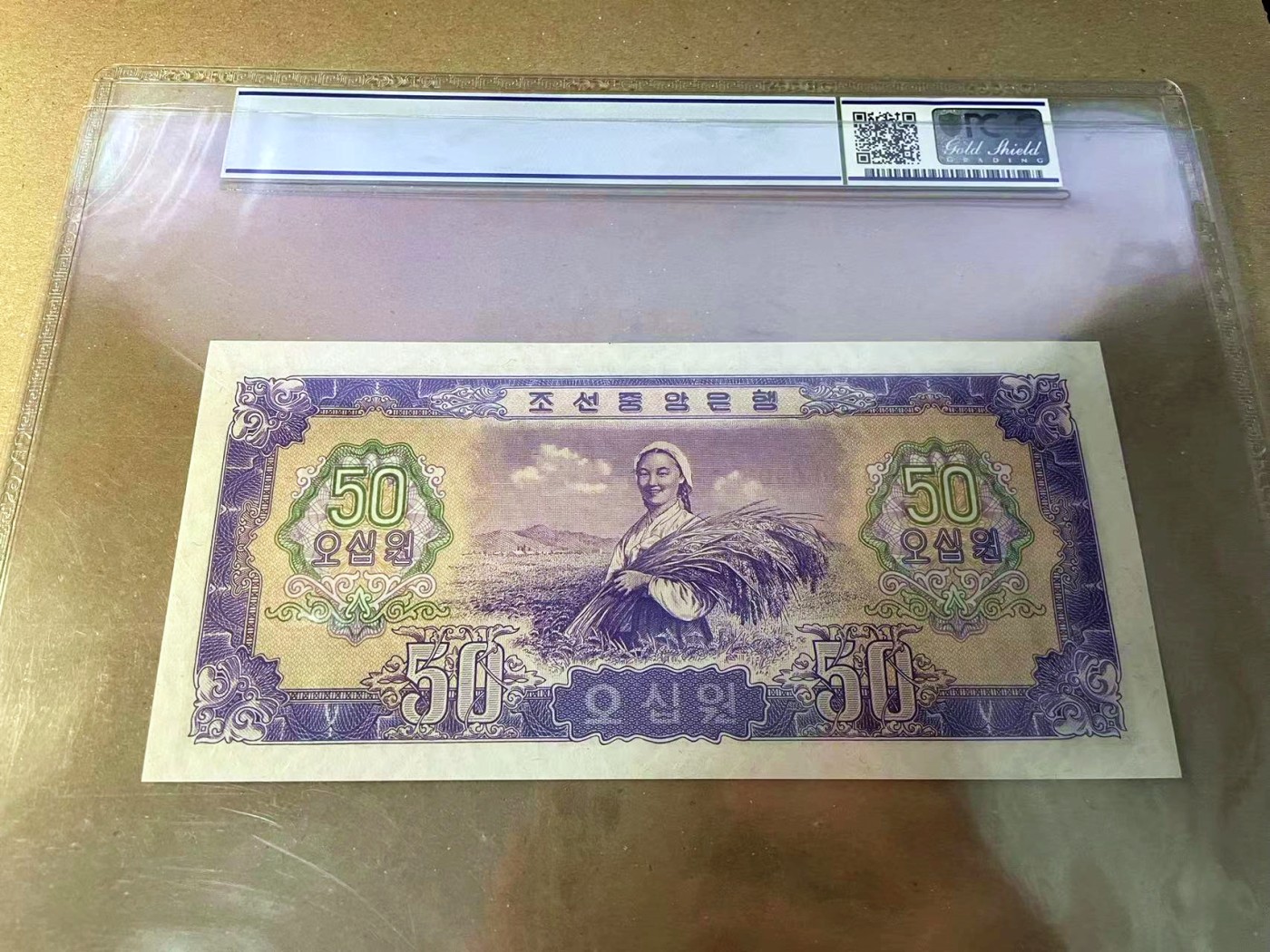 【Blue Auction】✨世界纸币精拍第440期【精】 朝鲜 1959年50元 PCGS67EPQ 高分 大壳子 