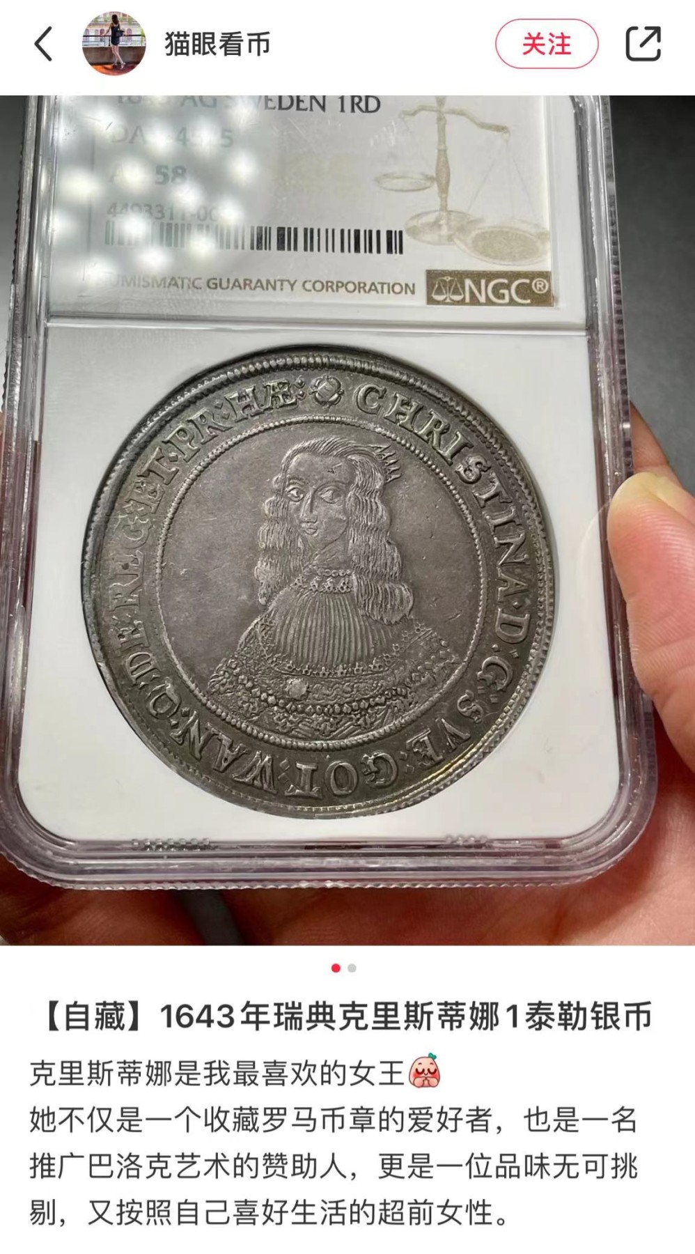 【Blue Auction】✨世界纸币精拍第440期【精】 【罕见年份 POP 1/1 猫眼最爱的女王 好状态非常罕见】瑞典 克里斯蒂娜女王1642年1Riksdaler 大银币 PCGS AU53 人物脸部清晰 衣着纹饰线条较完整 非常难遇的品相了 XF40几年前目录价都2750美金了 远高于猫眼那枚1643年的价格 背面竖着”yeah“二指的神父也很有特色 （女王大致介绍下拉查看）