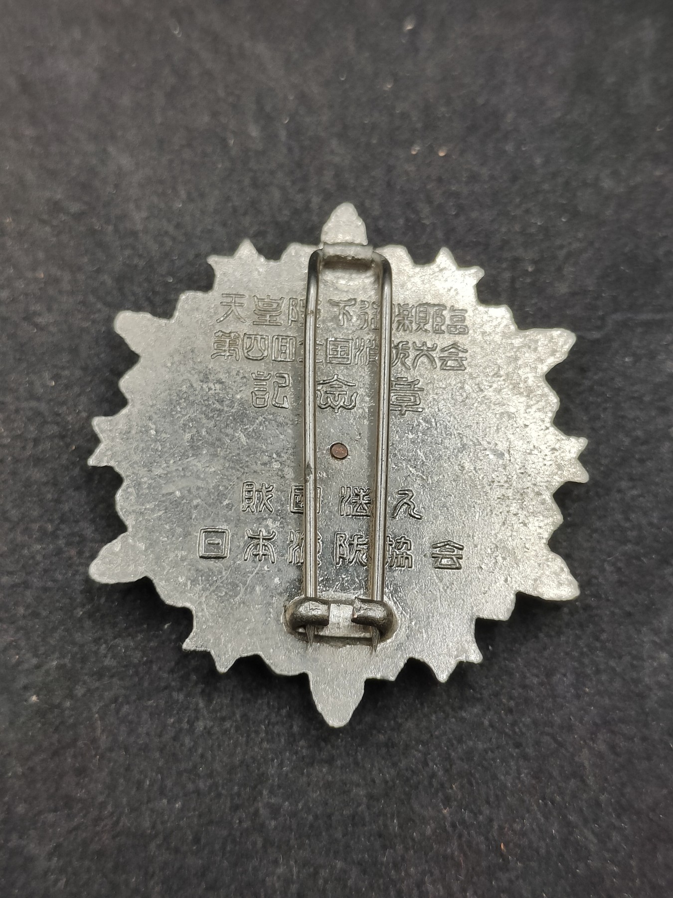 全场0元起拍 第136期 咸鱼国勋章拍卖专场 3月6日（周三）下午6：00开始 日本消防团珐琅纪念章