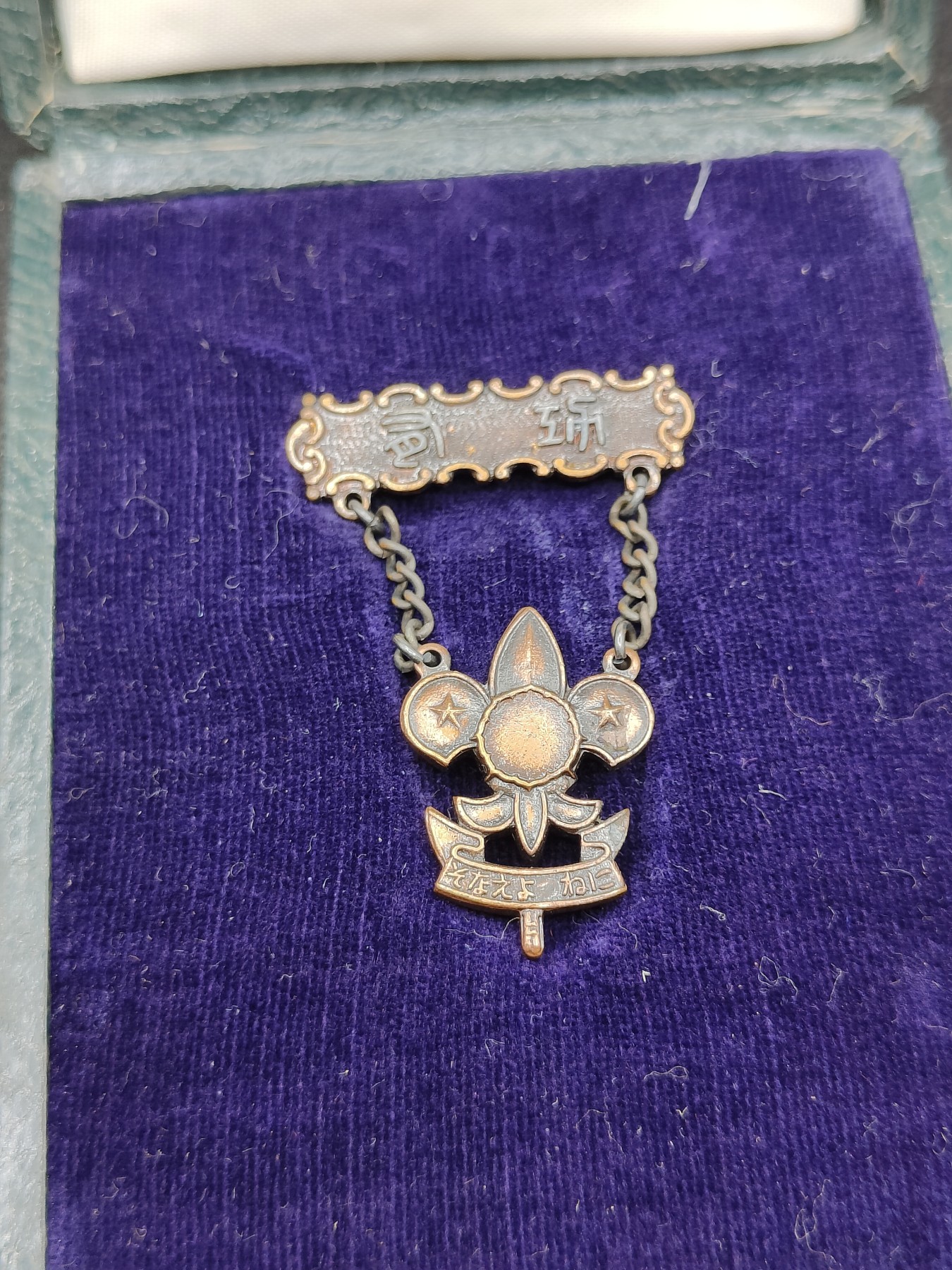 全场0元起拍 第136期 咸鱼国勋章拍卖专场 3月6日（周三）下午6：00开始 日本童子军有功章