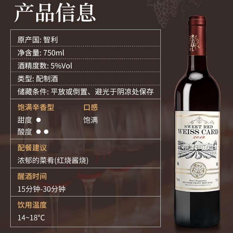 红酒甜红红酒女生喝甜型果酒甜葡萄酒露酒 微醺750ml