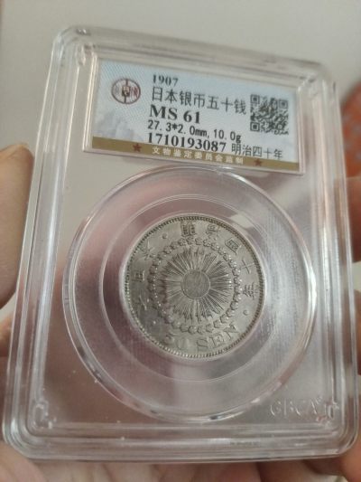 银币-章牌 换藏清货 - 日本银币50钱 评级MS61