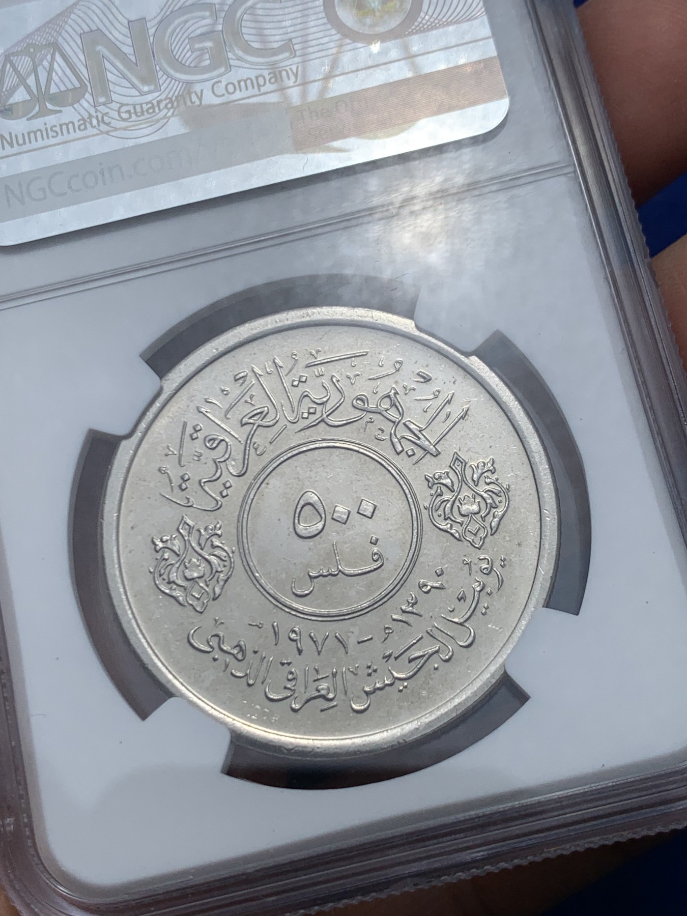 《竞宝斋》第244场-周日，周一 新年开场 (全场包邮) NGC MS66 伊拉克1971年建军节第一枚纪念币，镍币车轮光纵享新丝滑