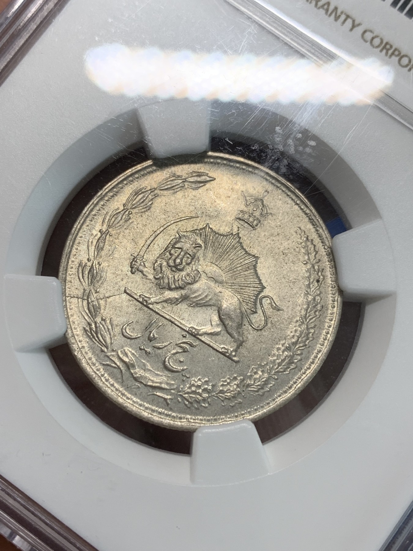 《竞宝斋》第244场-周日，周一 新年开场 (全场包邮) NGC MS64 伊朗1943年狮子拿刀5里亚尔银币 银光不错