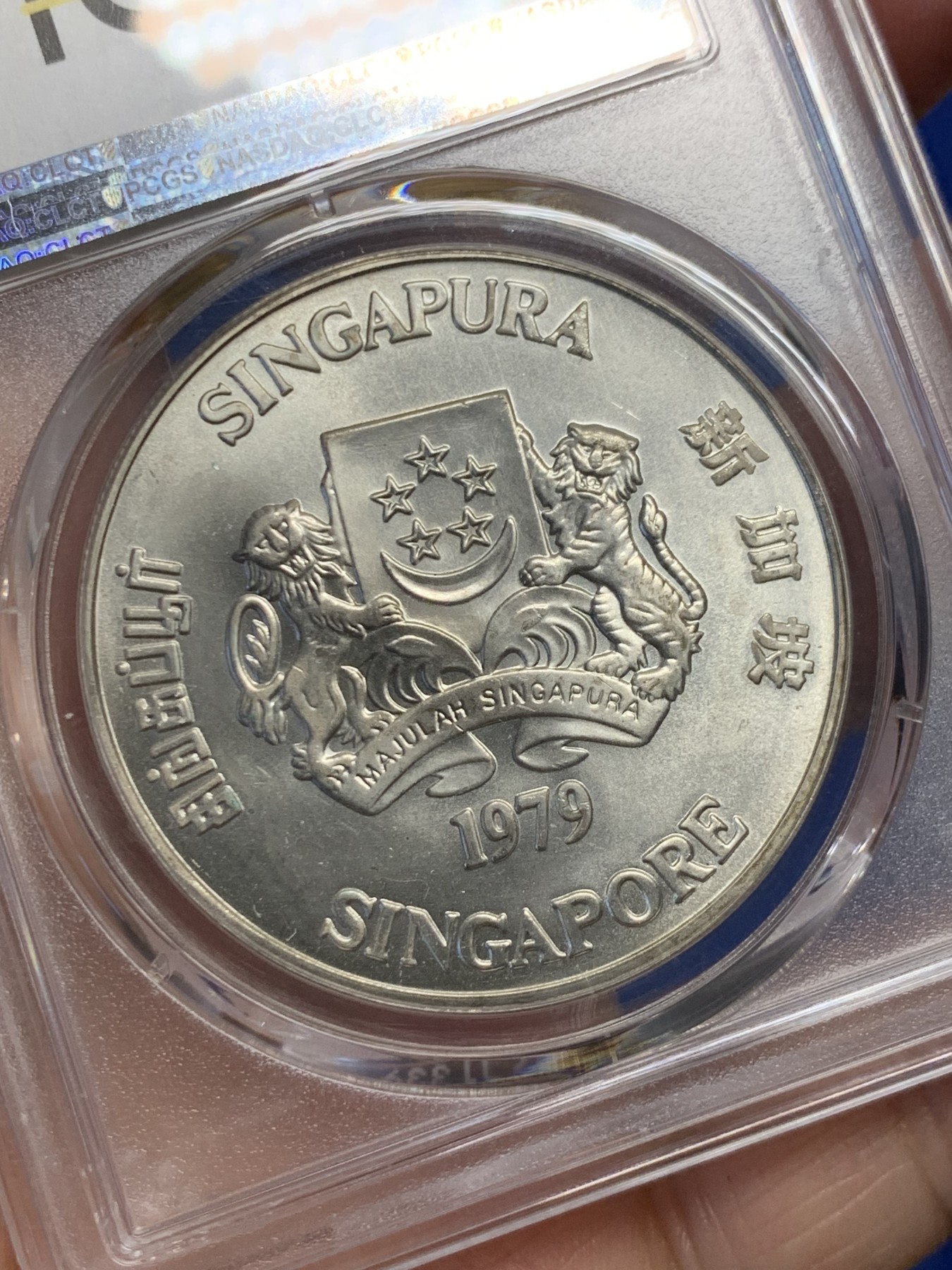 《竞宝斋》第244场-周日，周一 新年开场 (全场包邮) PCGS MS67 新加坡1979年雷达10元银币 67高分