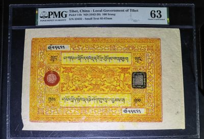 叁拾收藏第3期 - 西藏1942--1959年100srang   PMG63分