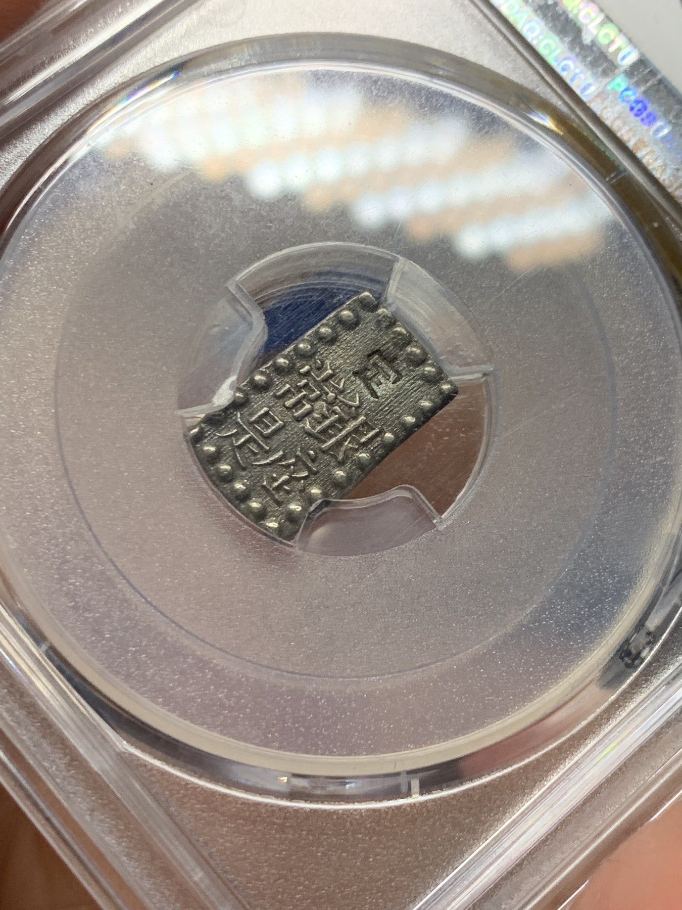 《竞宝斋》第244场-周日，周一 新年开场 (全场包邮) PCGS MS62 日本 1853-65年 德川幕府 一朱银 银币 嘉永版 比较少