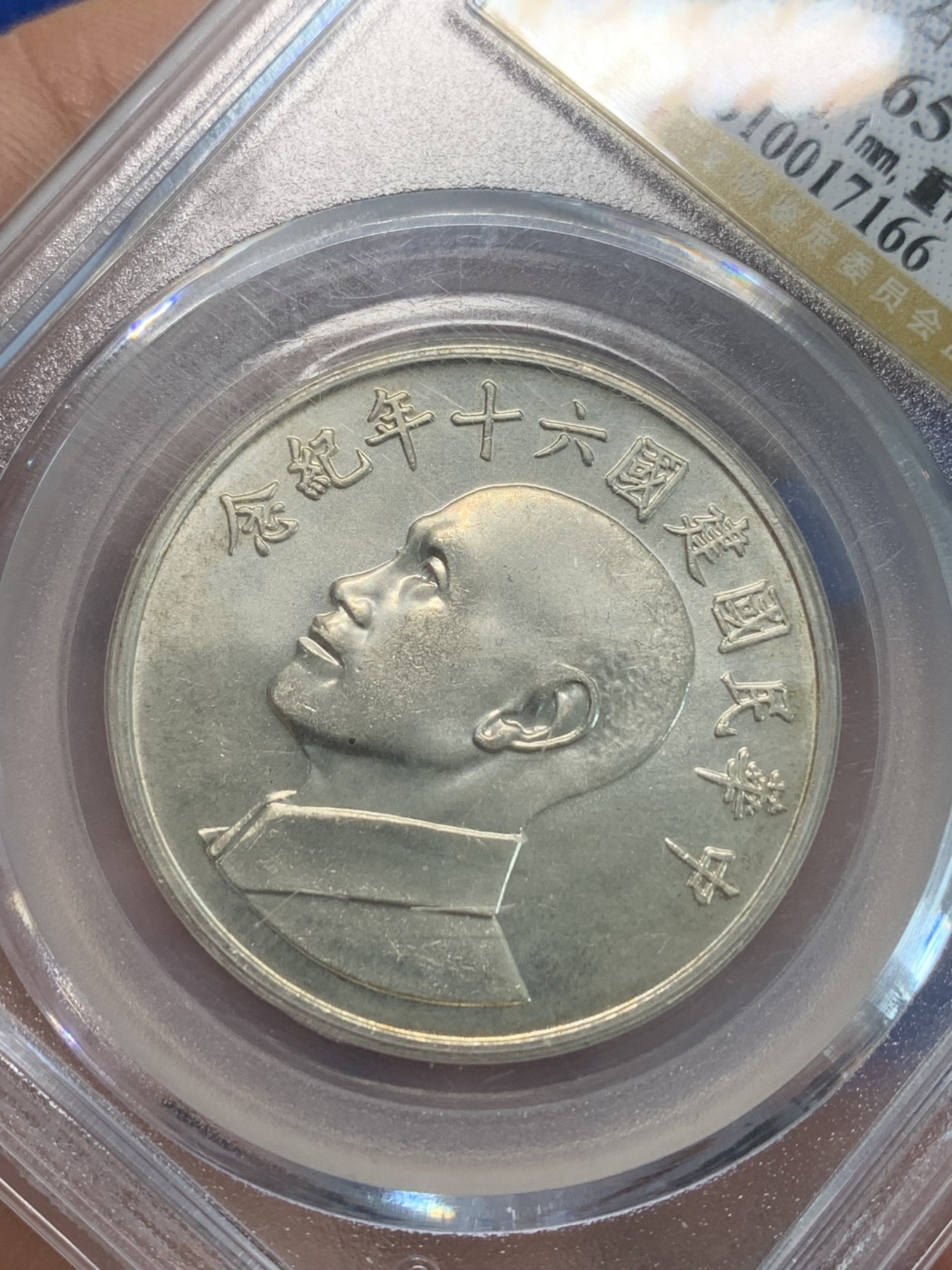 《竞宝斋》第244场-周日，周一 新年开场 (全场包邮) 公博 MS65 1971年蒋介石像纪念银章