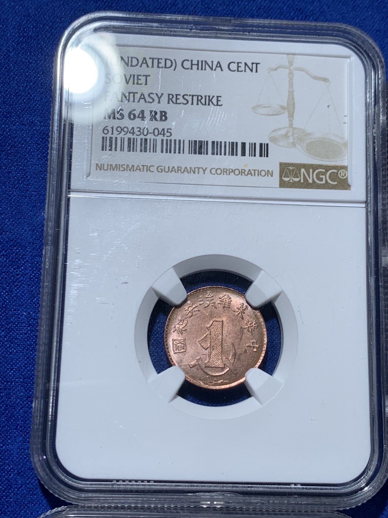 《竞宝斋》第244场-周日，周一 新年开场 (全场包邮) 4枚一组 NGC MS64 川陕省苏维埃后铸铜币