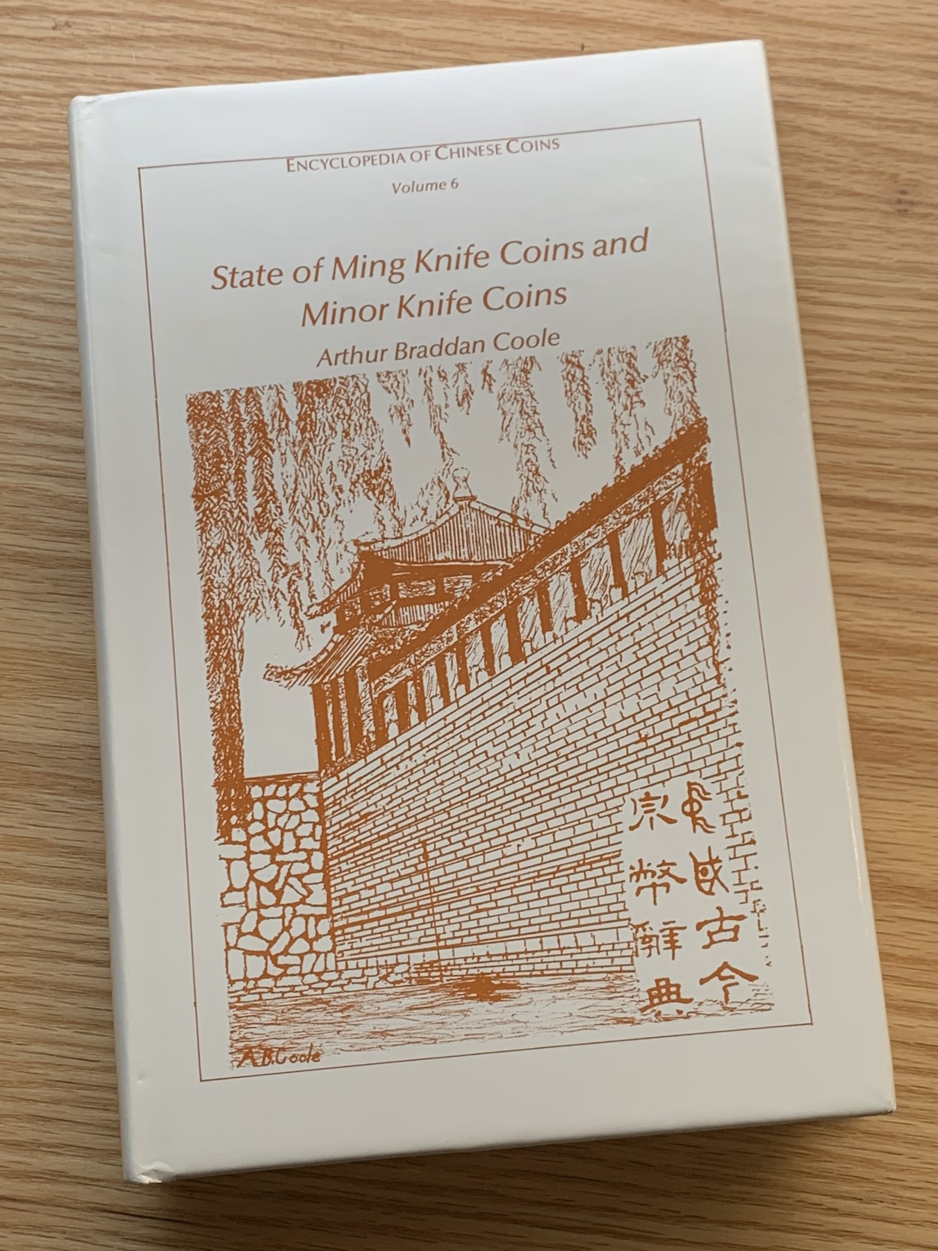 《竞宝斋》第244场-周日，周一 新年开场 (全场包邮) 邱文明《古今中国泉货词典》第六卷 全新塑封拆出 511页精装本