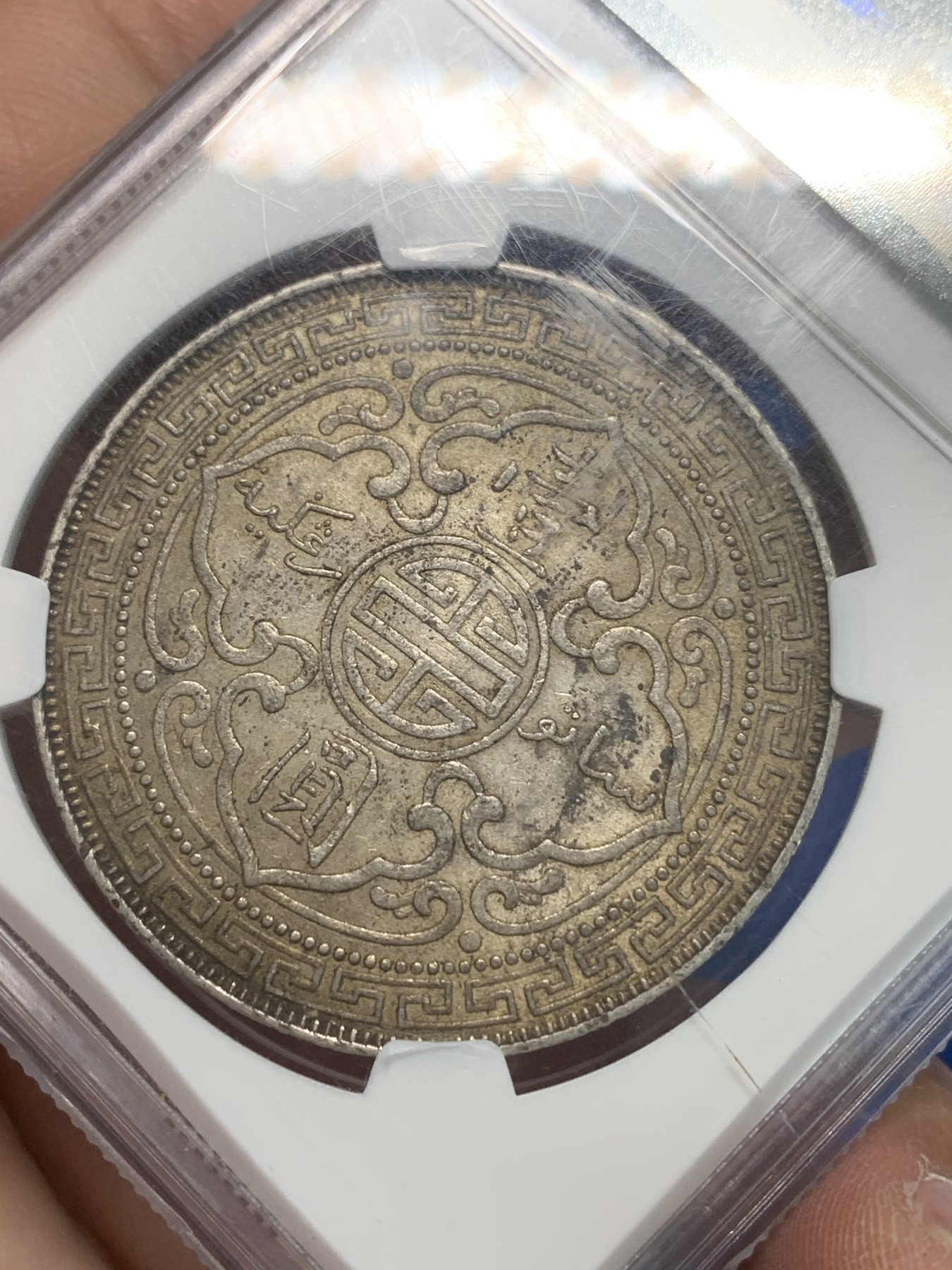 《竞宝斋》第244场-周日，周一 新年开场 (全场包邮) NGC AU55 英国 1898年 B版 站洋 原味包浆