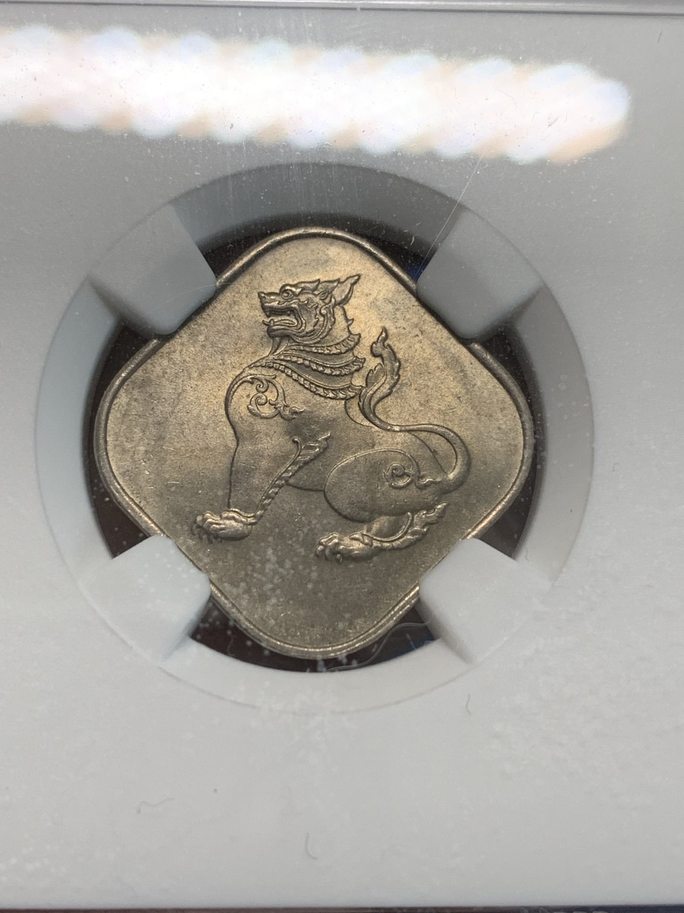 《竞宝斋》第244场-周日，周一 新年开场 (全场包邮) NGC MS64 缅甸1956年国兽祥瑞麒麟10皮阿斯特菱形币