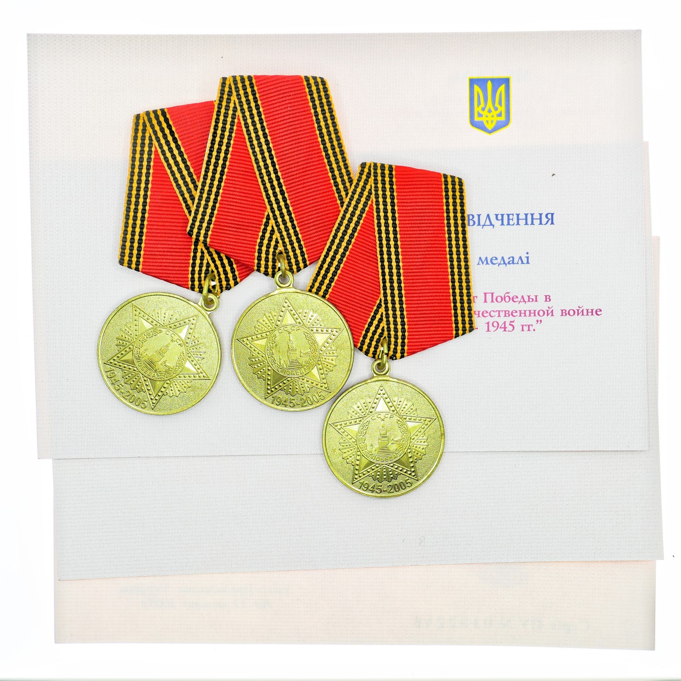 勋章奖章交易所3月9日拍卖 乌克兰卫国战争胜利60周年奖章，证书三连号