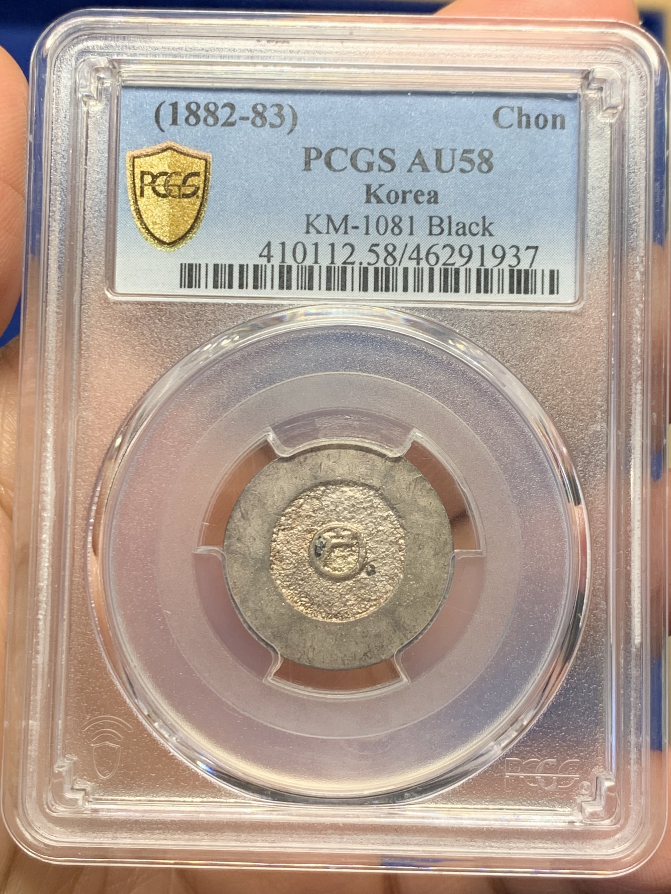 《竞宝斋》第244场-周日，周一 新年开场 (全场包邮) PCGS AU58 朝鲜大东一钱黑珐琅 原味包浆