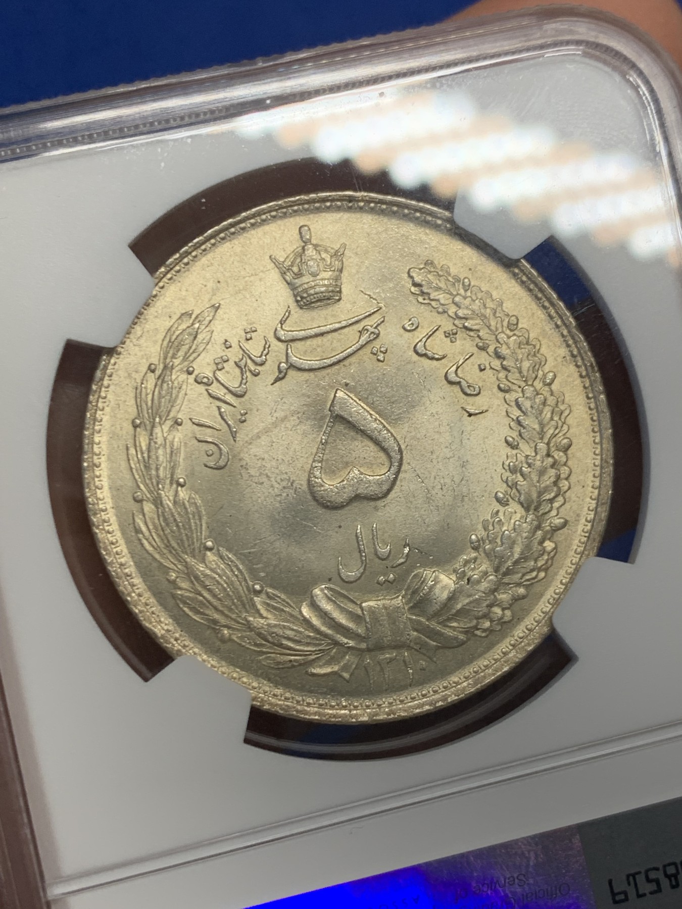 《竞宝斋》第244场-周日，周一 新年开场 (全场包邮) NGC MS63 1931年伊朗5里亚尔大银币 回历1310年 著名的狮子拿刀 该版的首年 粉光 实物绝对64状态