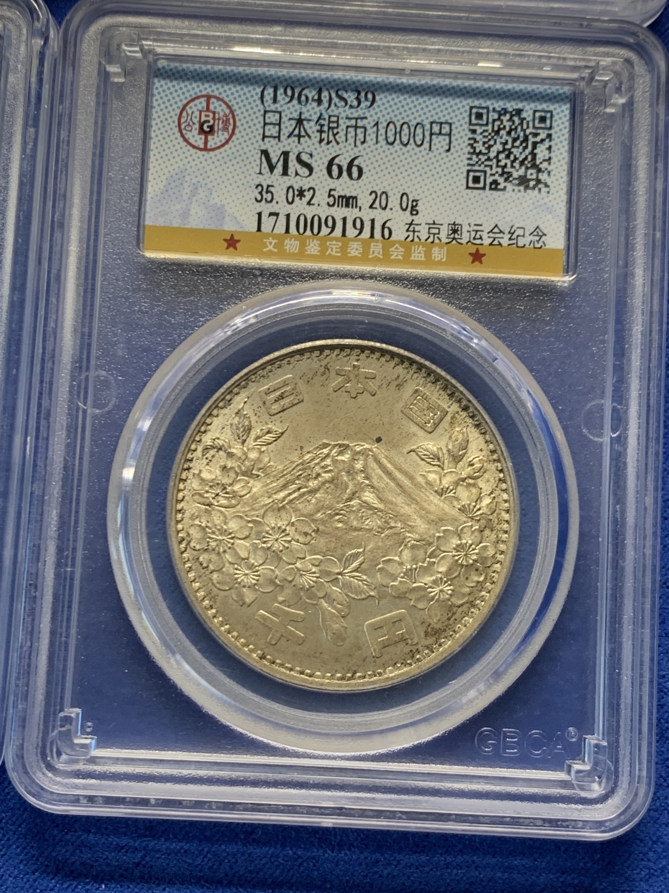 《竞宝斋》第244场-周日，周一 新年开场 (全场包邮) 4枚一组 公博 MS66 日本东京奥运会1000日元纪念银币