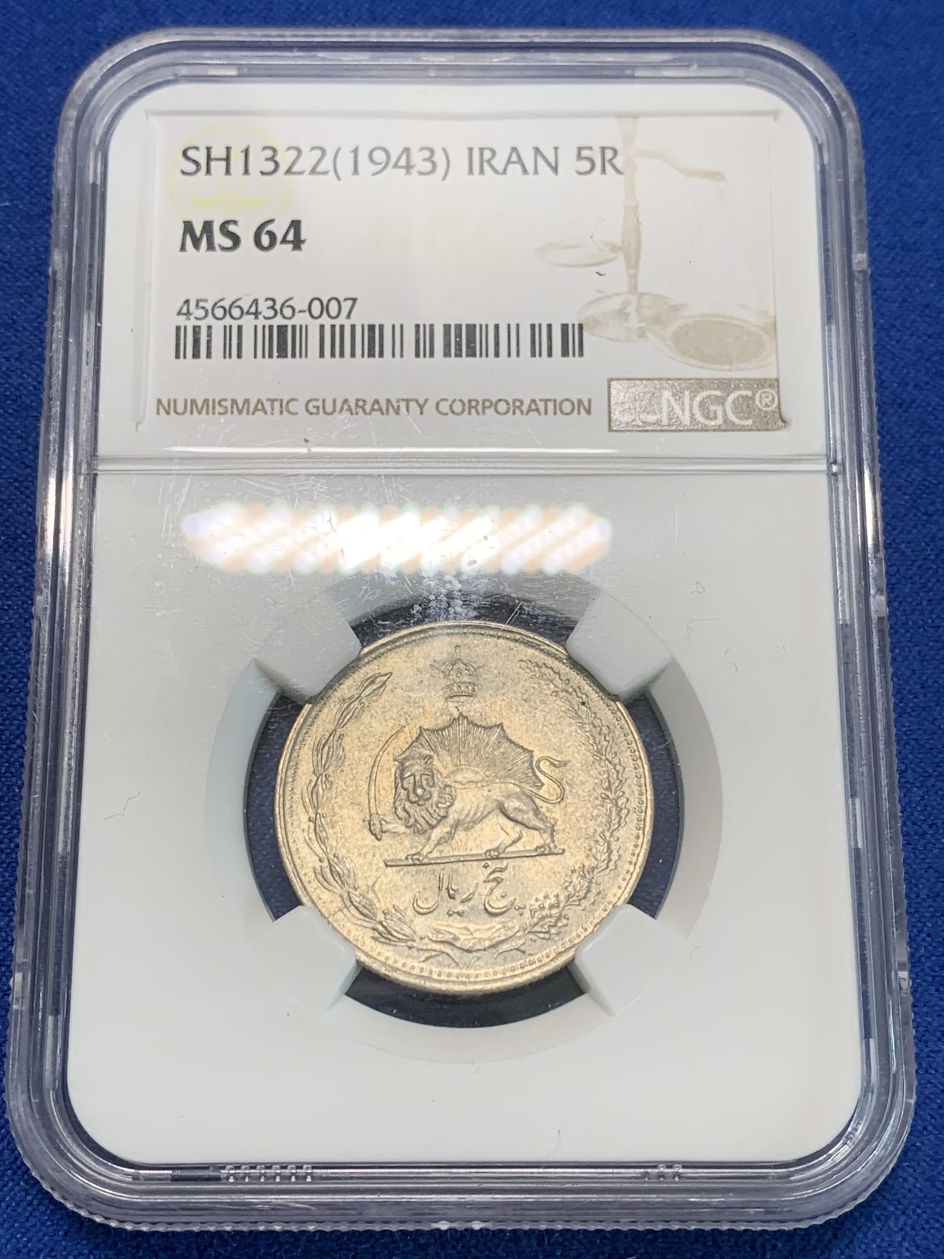 《竞宝斋》第244场-周日，周一 新年开场 (全场包邮) NGC MS64 伊朗1943年狮子拿刀5里亚尔银币 银光不错