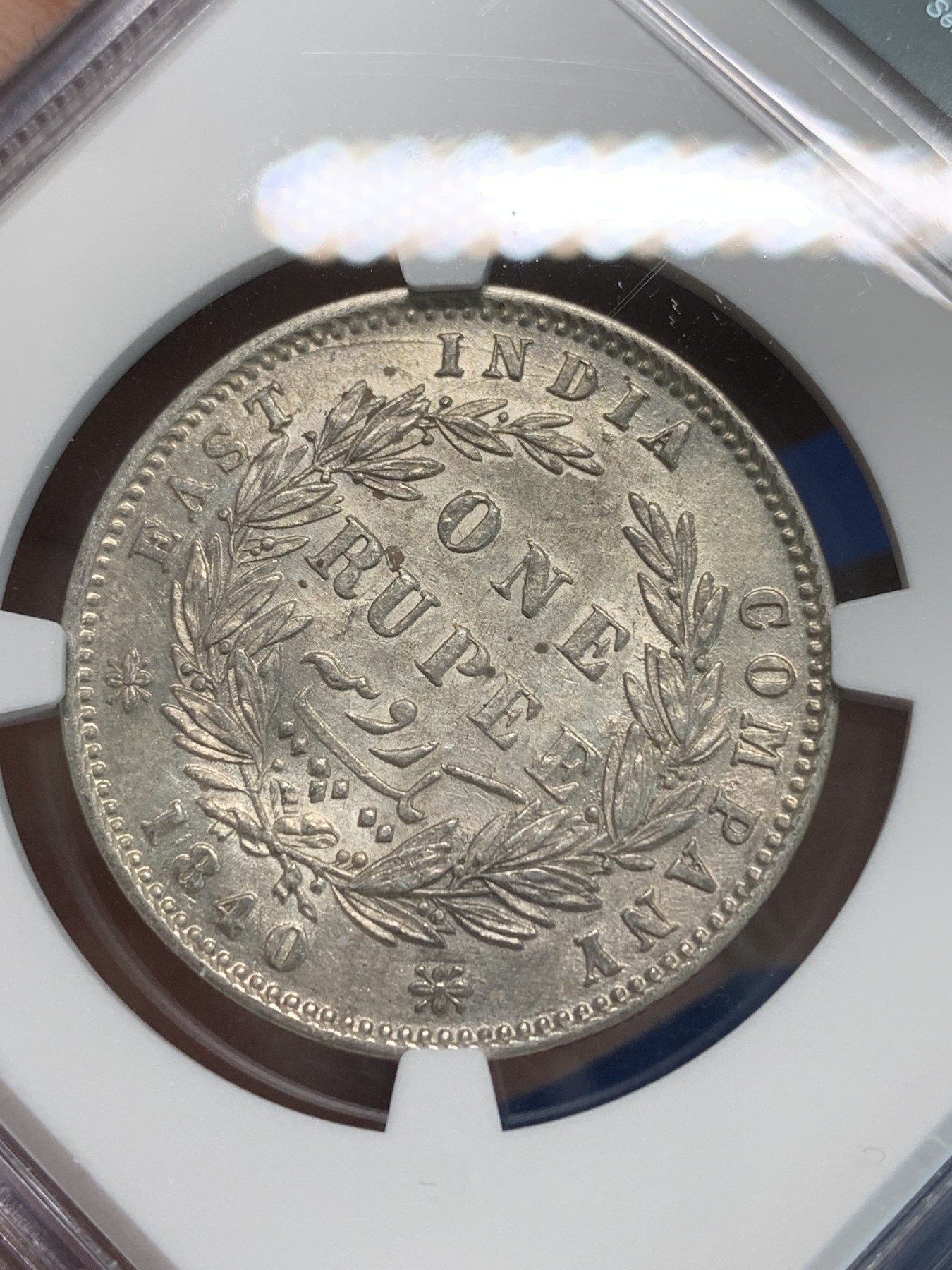 《竞宝斋》第244场-周日，周一 新年开场 (全场包邮) NGC AU50 英属印度1840年维多利亚女王双辫版1卢比银币